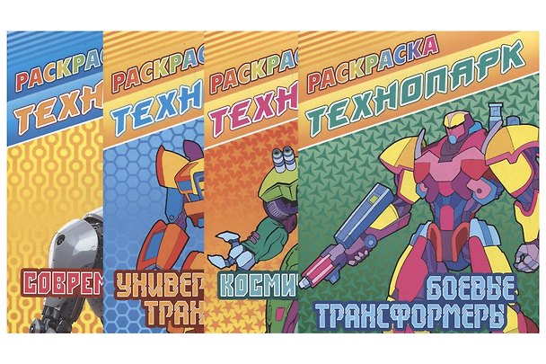 Книга Комплект первоклассника (для мальчиков) № 10 (комплект из 4-х книг) () — 1