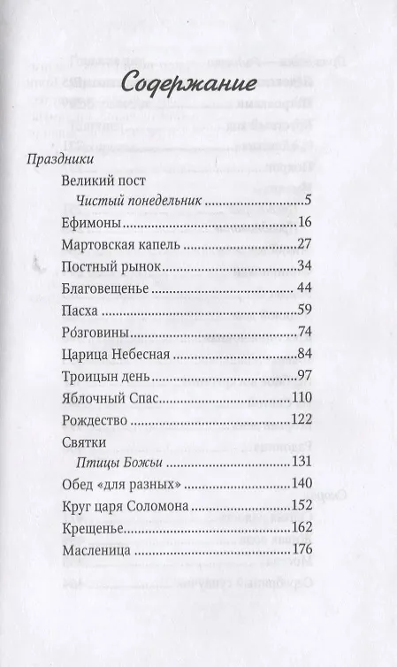 Книга Лето Господне (Иван Шмелев) — 2