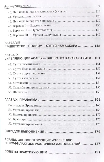 Книга Йога в упражнениях (Гита Айенгар) — 4