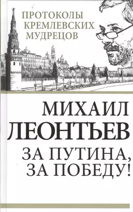 Э.ПрКрМуд.За Путиназа победу! — 2366063 — 1