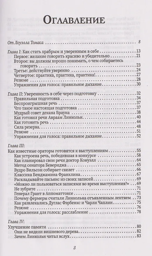 Книга Как выработать уверенность в себе и научиться убеждать других (Дейл Карнеги) — 13