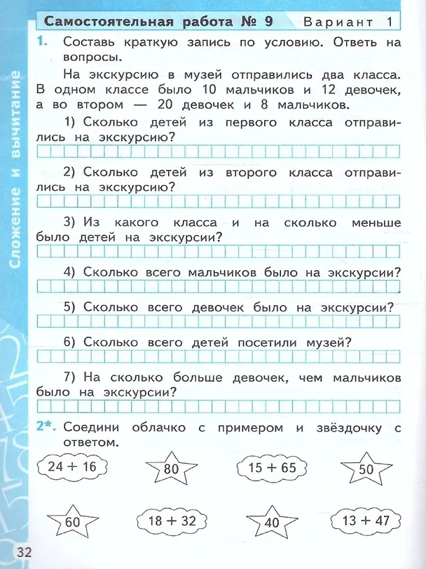 Книга Математика. 2 класс. Самостоятельные и контрольные работы к учебнику М.И. Моро и др. "Математика. 2 класс. В 2-х частях" (Ольга Лопаткова) — 7