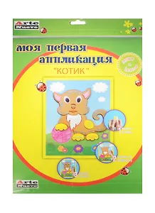 DT-1008-38 Набор Моя первая аппликация Котик (д/дет. творч.) (3+) (упаковка)