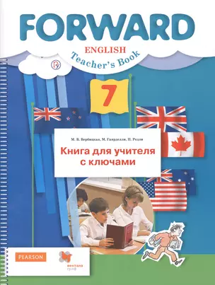 Английский язык. 7 класс. Книга для учителя с ключами. (ФГОС) — 2652961 — 1