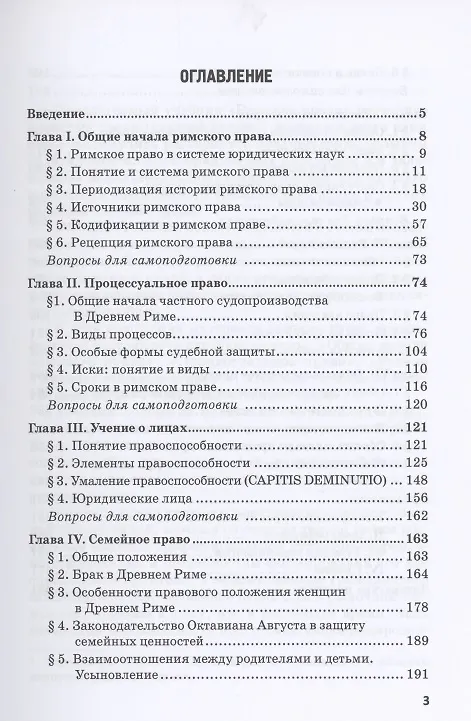 Книга Римское право. Учебник (Диана Ерофеева, Розалина Шагиева) — 2