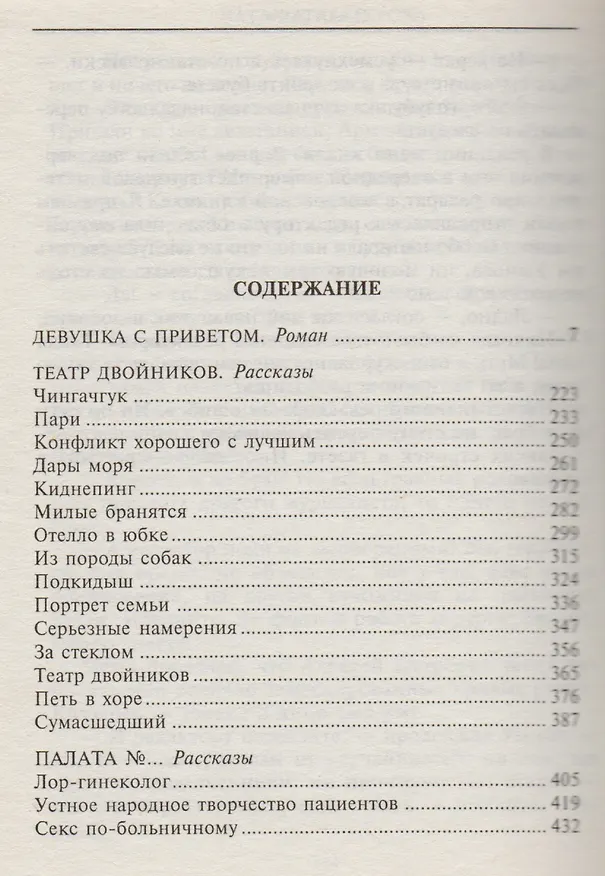 Книга Театр двойников (Наталья Нестерова) — 2