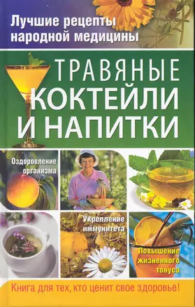 Травяные коктейли и напитки — 2241578 — 1