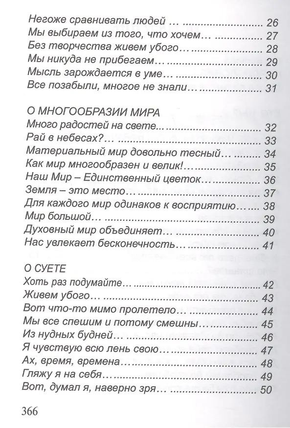 Книга Осознание души () — 9