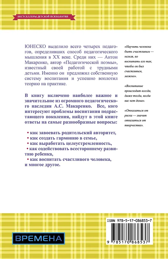 Книга Общение с трудными детьми (Антон Макаренко) — 2