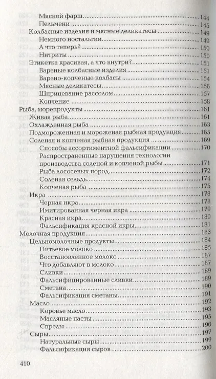 Книга Книга о нездоровой пище (Виталий Прохоров) — 9