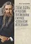Статьи, обзоры и рецензии, опубликованные в журнале «Соловьевские исследования». Библиографический указатель: 2001 - 2021 гг. Вып. 1-72 — 2946967 — 1