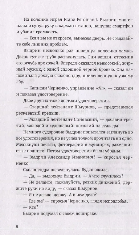 Книга Лихо: сборник (Кирилл Рябов) — 4