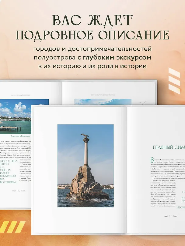 Книга Крым. Земля солнца и свободы. Культура, история и тайны Тавриды (Айвазовский) (Елена Яворская-Милешкина) — 6