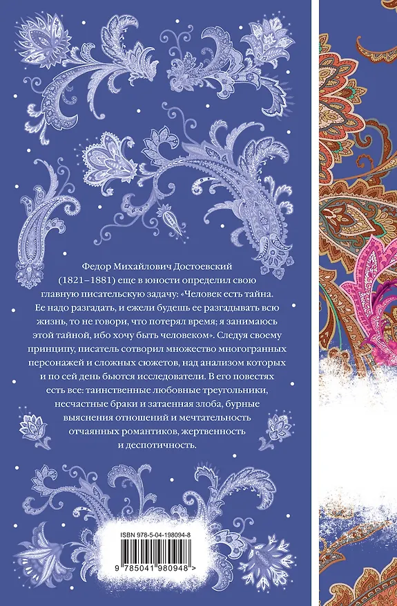 Книга Белые ночи (Федор Достоевский) — 2
