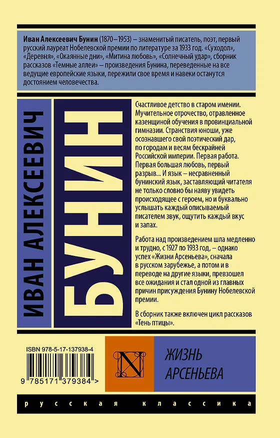 Книга Жизнь Арсеньева (Иван Бунин) — 2