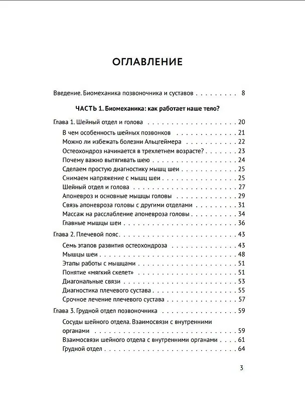 Книга Анатомические меридианы. Почему лечить нужно печень, если болят плечи, как избавиться от боли в суставах и позвоночнике за несколько минут и найти ее истинную причину (Ирина Старкова, Алена Старкова) — 14