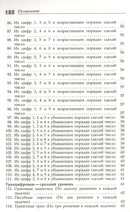 Книга Интеллектуальные упражнения. Собрание математических головоломок (Дик Хесс) — 5
