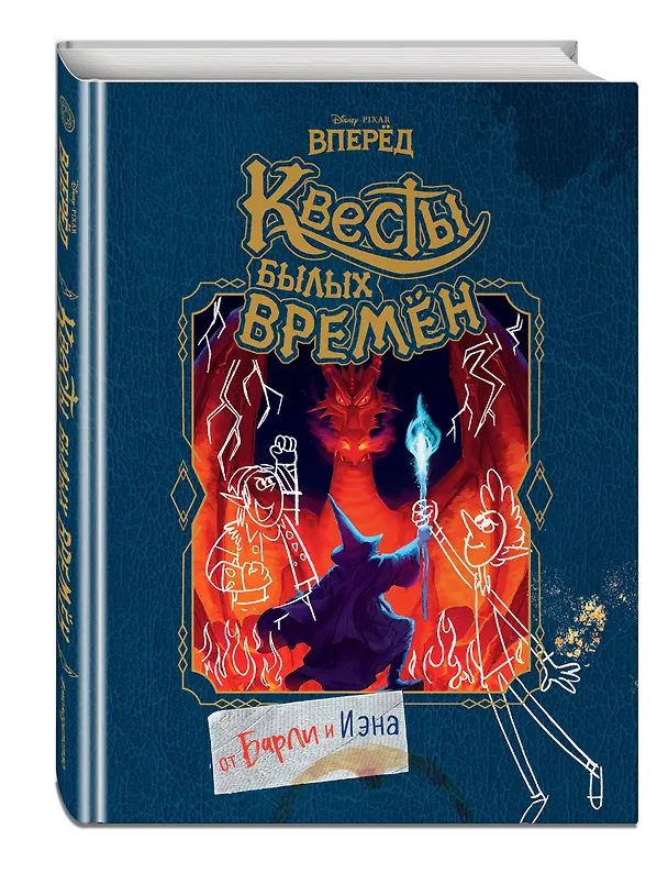 Книга Вперёд. Квесты былых времён (Роб Ренцетти) — 4