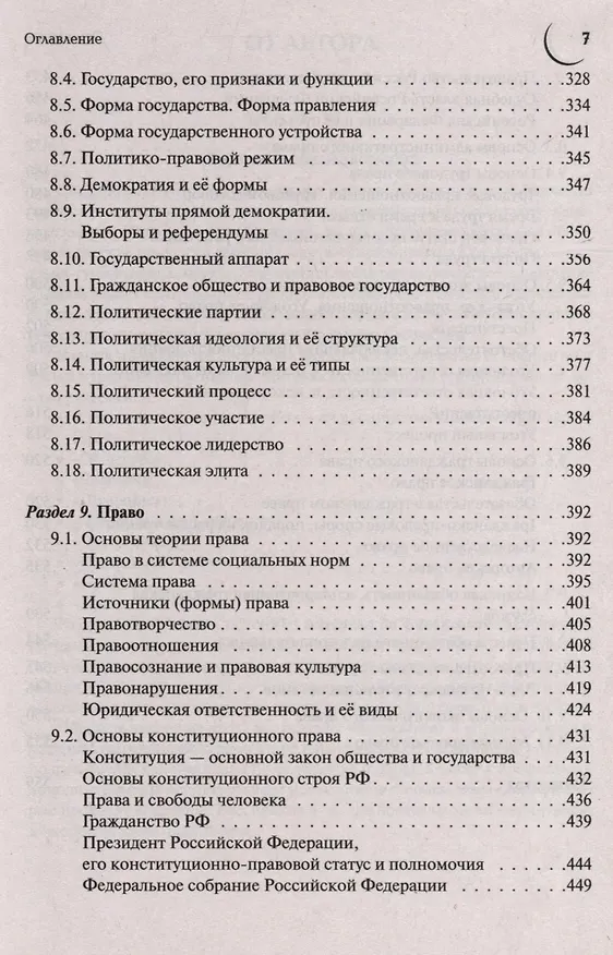 Книга Обществознание. Большой справочник для подготовки к ЕГЭ и ОГЭ (Ольга Чернышева) — 6