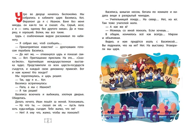 Книга Иван Царевич и Серый Волк на выставке чудес. Книга для чтения с цветными картинками () — 7