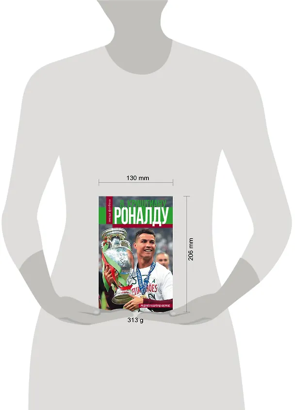 Книга Криштиану Роналду (Родригу Карлош Феррас) — 4