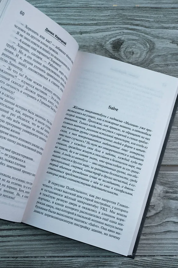 Книга Зеленый следак (Данил Корецкий) — 12