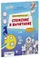 Сложение и вычитание. Считай, раскрашивай, играй! — 2782413 — 1