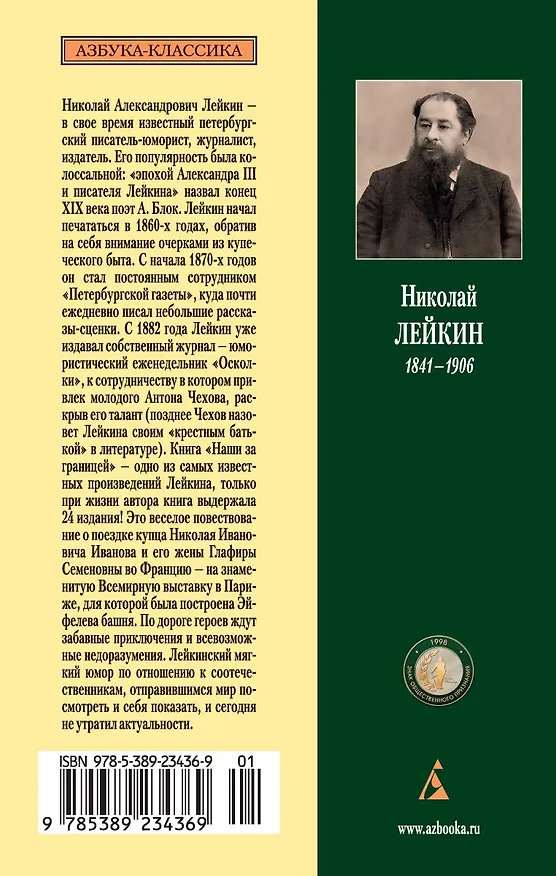 Книга Наши за границей (Николай Лейкин) — 2