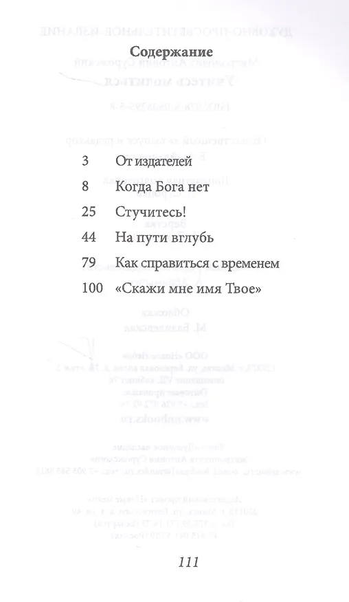 Книга Учитесь молиться (м) Митрополит Антоний Сурожский () — 2