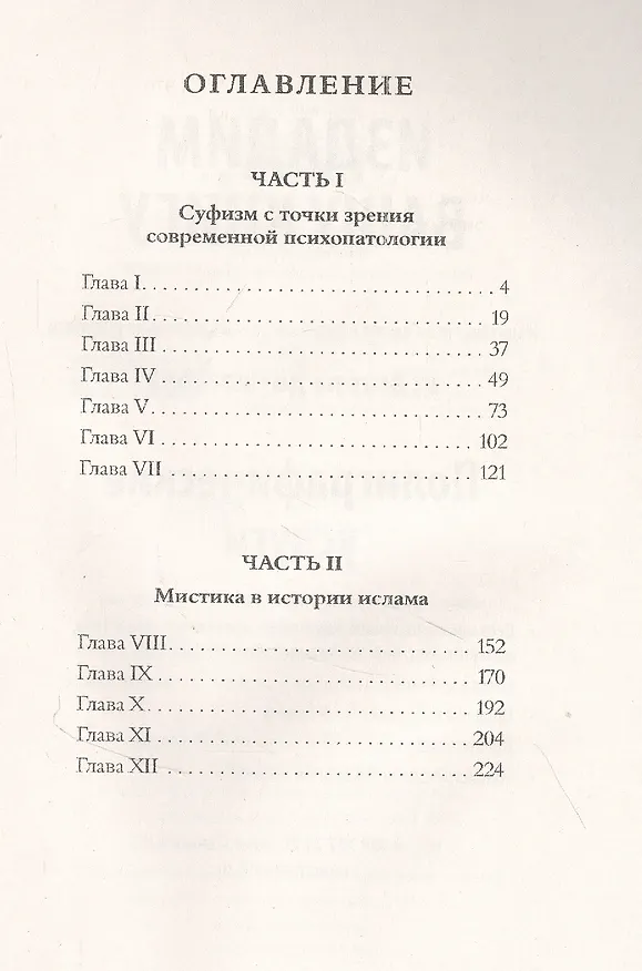 Книга Мистицизм в исламе () — 2