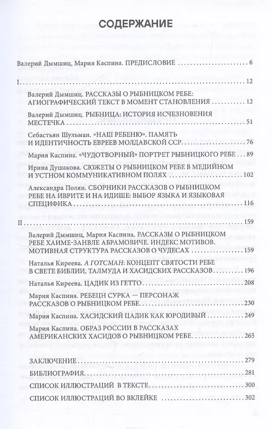 Книга Советский цадик. Рассказы о Рыбницком ребе: от Днестра до Гудзона () — 3
