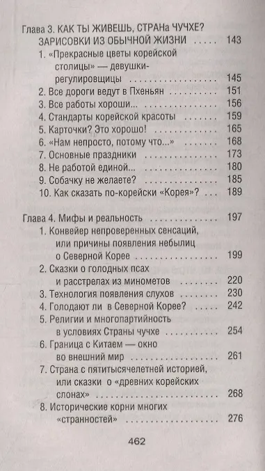 Книга Северная Корея в кармане (Олег Кирьянов) — 3