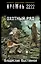 Кремль 2222. Охотный ряд: фантастический роман — 2615167 — 1