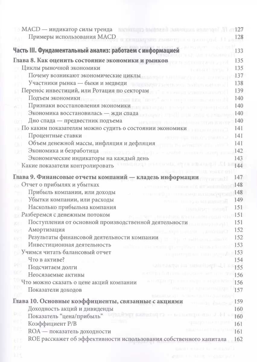 Как заработать на бирже. Проверенные методики и приемы (Татьяна Лукашевич,  Константин Петров) - купить книгу с доставкой в интернет-магазине  «Читай-город». ISBN: 978-5-90-711440-1