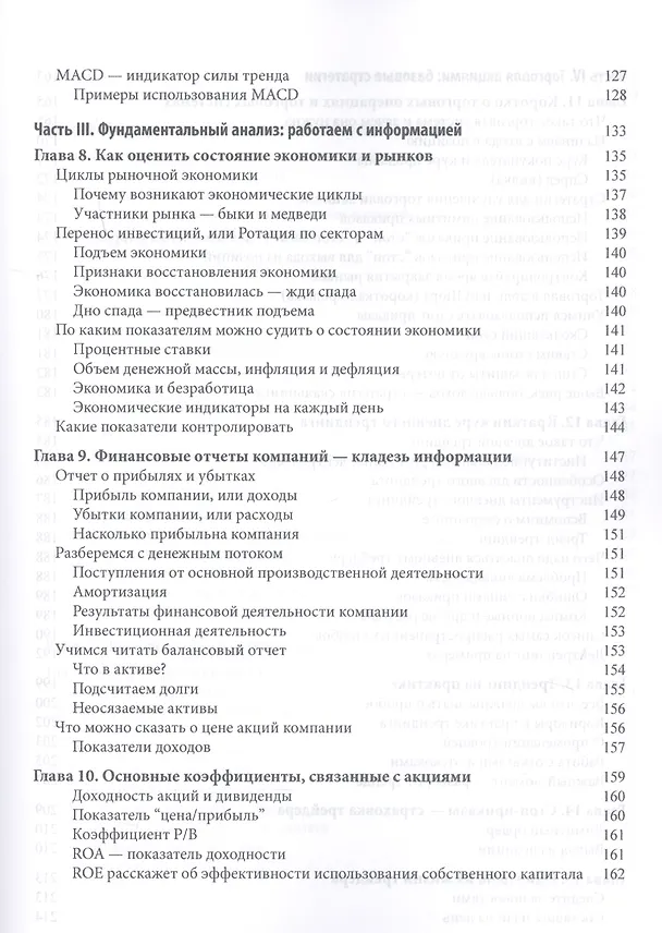 Книга Как заработать на бирже. Проверенные методики и приемы (Константин Петров, Татьяна Лукашевич) — 6