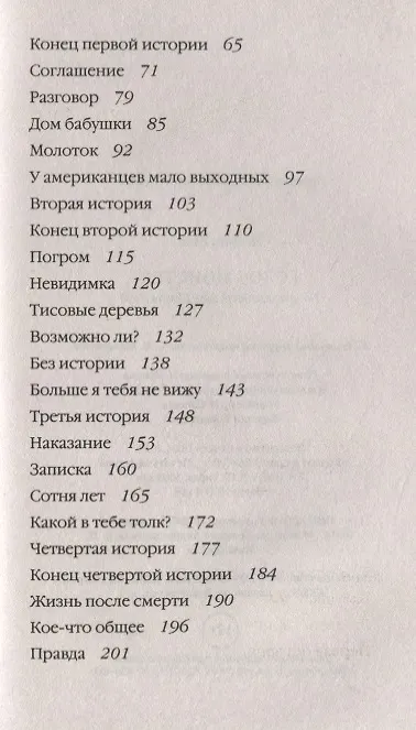 Книга Голос монстра (Патрик Несс) — 3