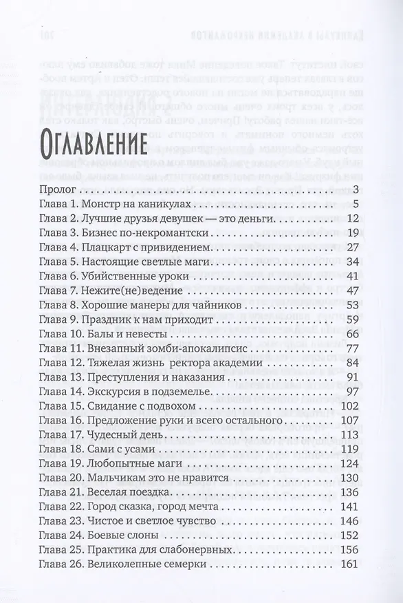 Книга Каникулы в академии некромантов (Алекс Гифт) — 3