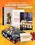 Подарок для гурмана. Сборный комплект в коробе из 3-х книг — 3149851 — 2