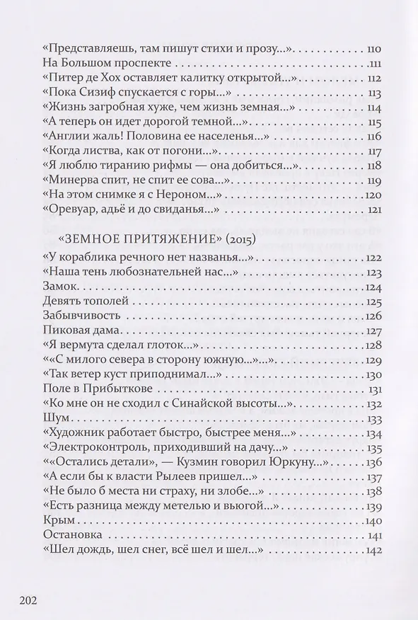 Книга То, что мы должны вернуть. В XXI веке (Александр Кушнер) — 5