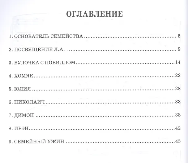 Книга Пьесы для фортепиано в джазовом стиле. Семейный альбом. Музыкальный портрет среднестатистической российской семьи. Ноты (С. Киселев) — 2