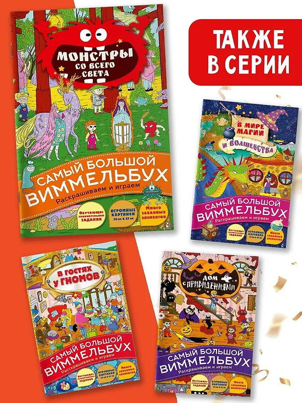 Книга Монстры со всего света () — 6