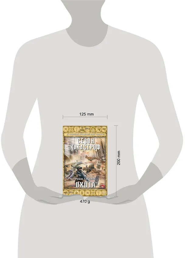 Книга Охота (Роман Глушков) — 4