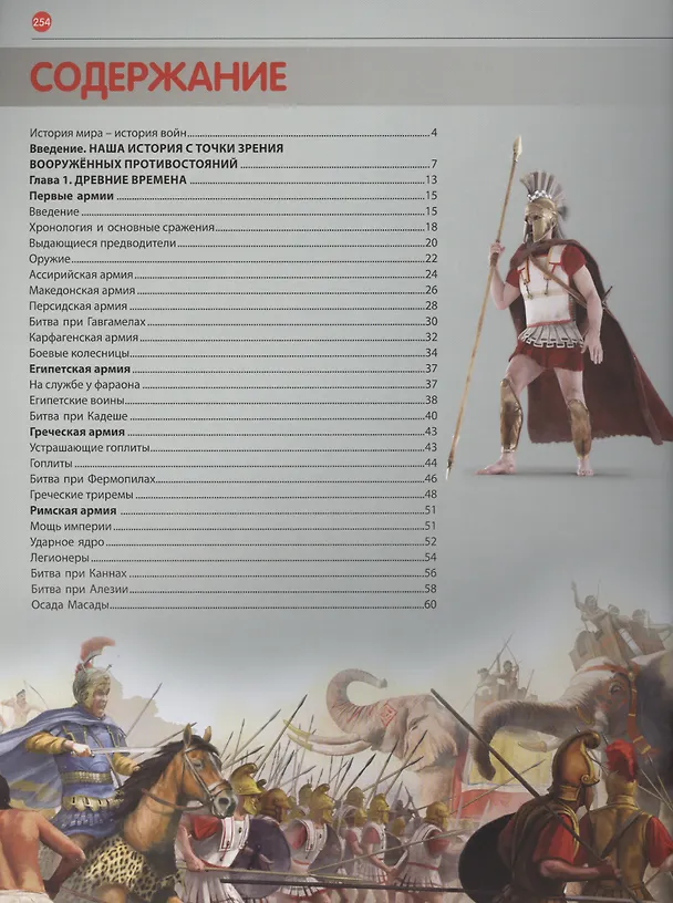 Книга Знаменитые полководцы,битвы и армии. () — 2