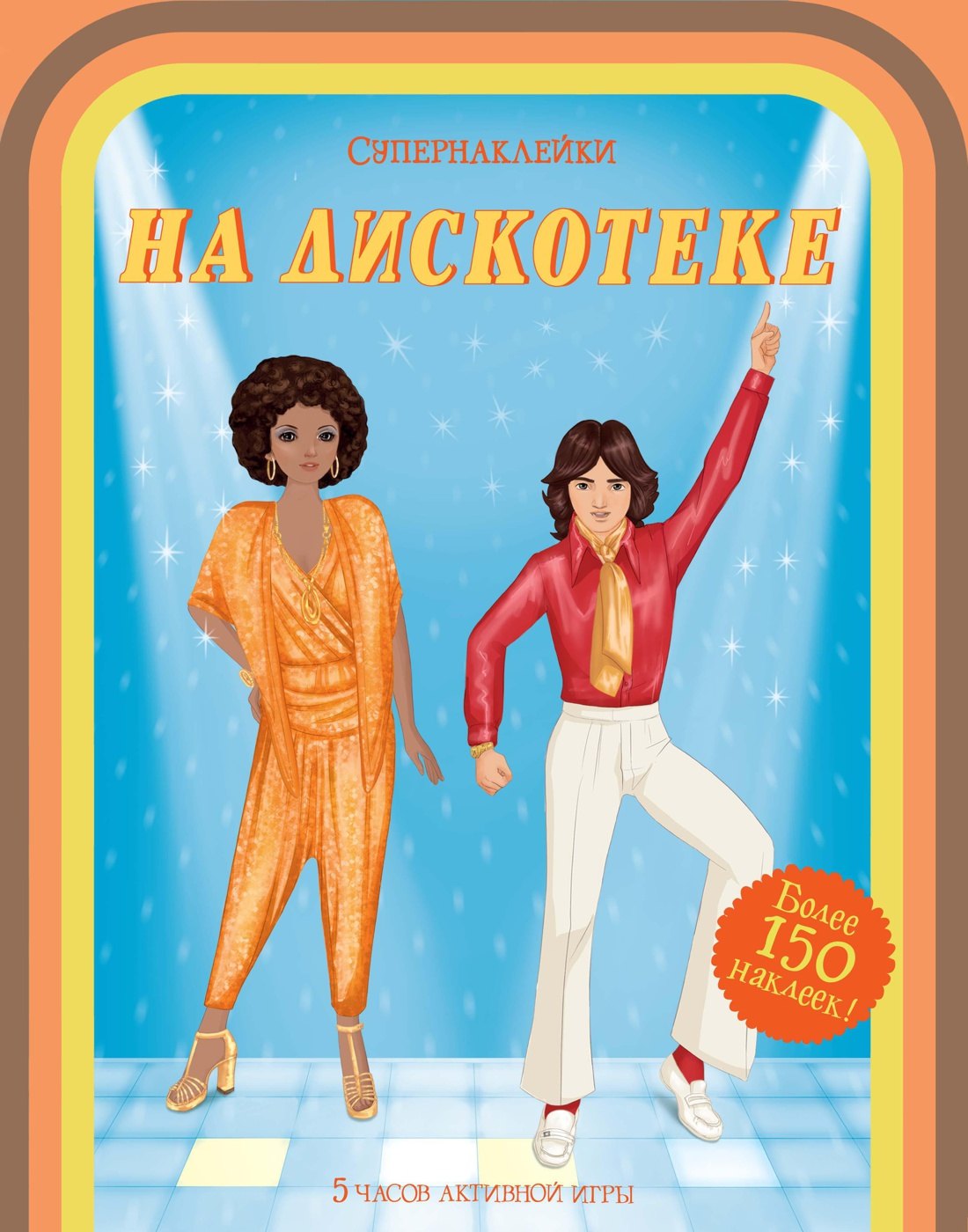 

На дискотеке
