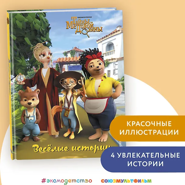 Книга Весёлые истории (Екатерина Каграманова) — 5