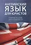 Английский язык для юристов. Учебное пособие для аспирантов — 2755229 — 1
