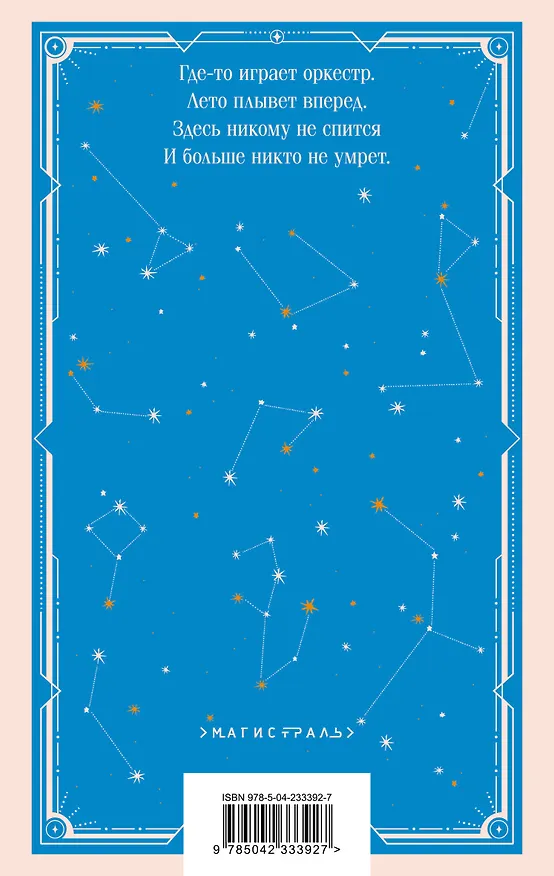 Книга Отныне и вовек (Рэй Брэдбери) — 2