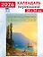 Календарь 2026г 250*345 «Иван Айвазовский» настенный, на спирали — 3108700 — 1