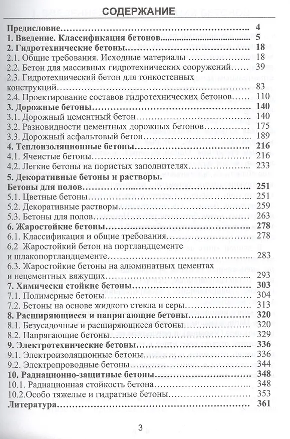 Книга Специальные бетоны (Леонид Дворкин) — 2