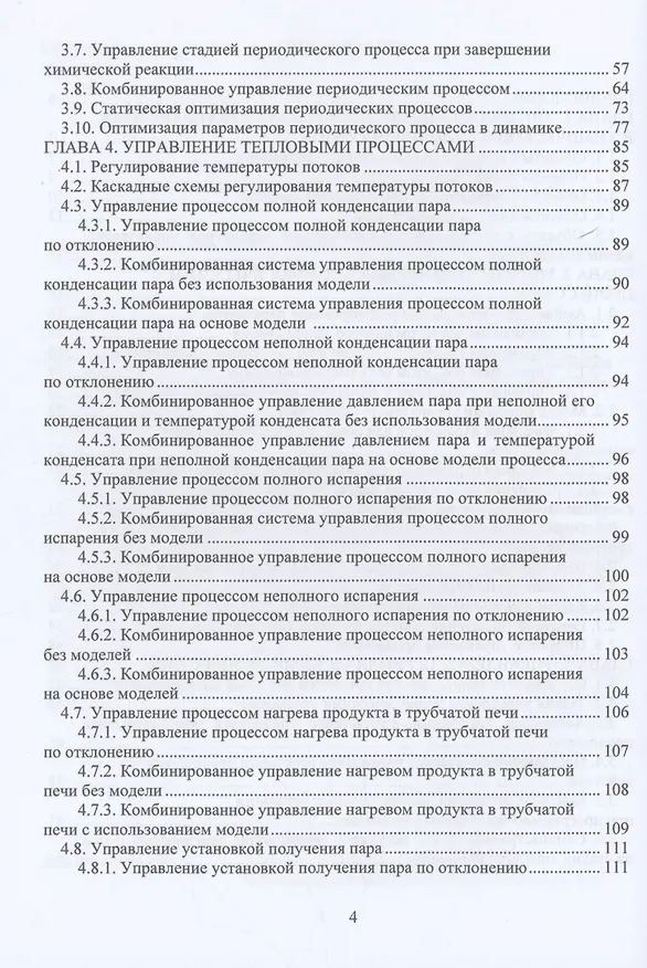Книга Управление технологическими процессами и производствами (Елена Наумова) — 3